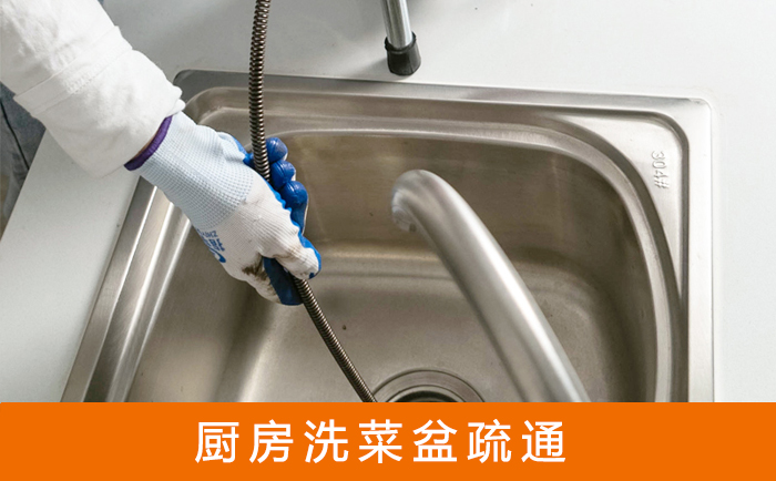瑞昌疏通洗菜盆